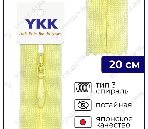 Молния YKK потайная неразъёмная, 20см, 3мм, цвет 802, лимонный щербет