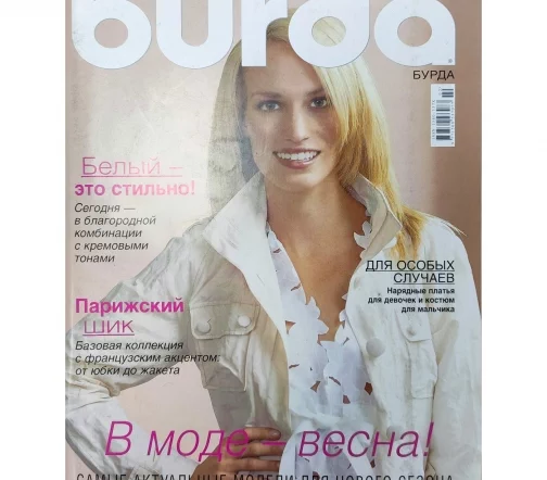 Журнал Burda № 02/2007