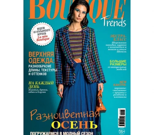 Журнал Boutique Trends ноябрь 2022