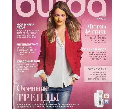 Журнал Burda № 08/2013