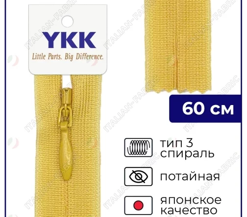 Молния YKK потайная неразъёмная, 60см, 3мм, цвет 844, золотой