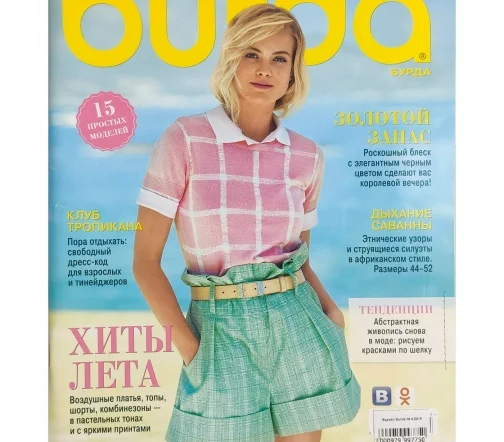 Журнал Burda № 06/2015