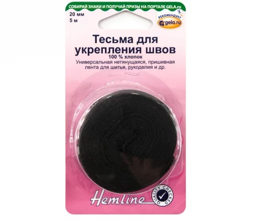 541.20 Тесьма для укрепления швов, 20мм, 5м, черный, Hemline