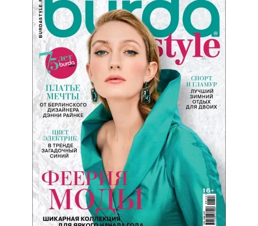 Журнал с выкройками Burda № 01/2026