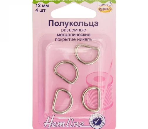 462.12 Полукольца разъемные, 12 мм, 4 шт, никель, Hemline