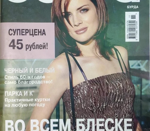 Журнал Burda № 11/2003