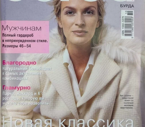 Журнал Burda № 10/2005