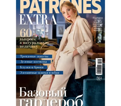 Журнал с выкройками Patrones Extra "Базовый гардероб" ЗИМА 2026