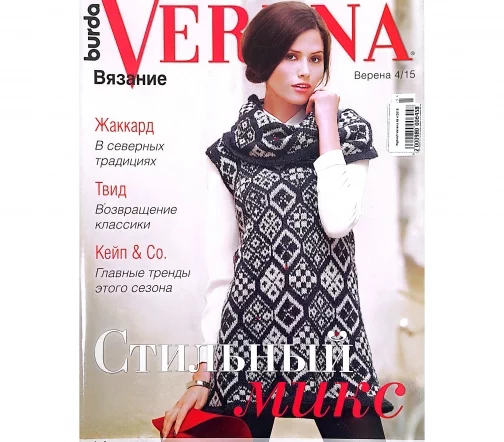 Журнал Verena № 4/2015