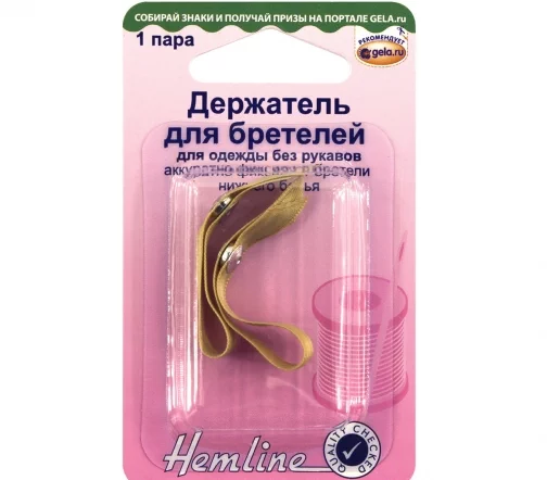 786.S Держатель для бретелей, 1 пара, цвет бежевый, Hemline