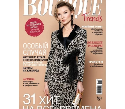 Журнал Boutique Trends ноябрь-декабрь 2024