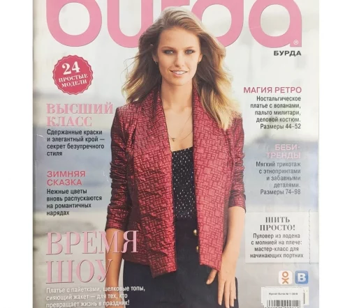 Журнал Burda № 11/2015