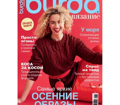 Журнал Burda "Вязание" № 3/2023