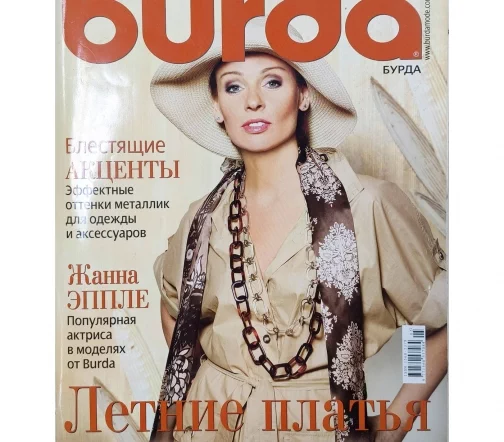 Журнал Burda № 05/2008