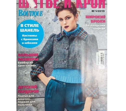 Журнал "Шитье и крой" № 01/2019