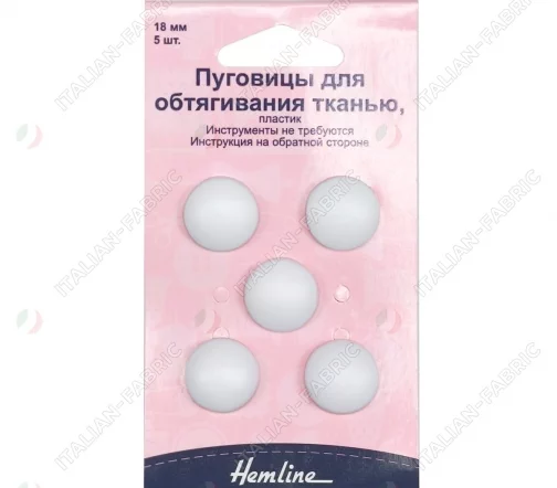 475.18 Пуговицы для обтягивания тканью, пластик, 18 мм, 5 шт., цвет белый, Hemline