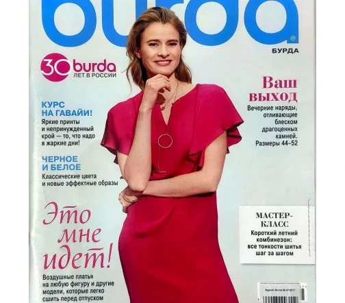 Журнал Burda № 07/2017