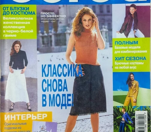 Журнал Burda № 08/2000