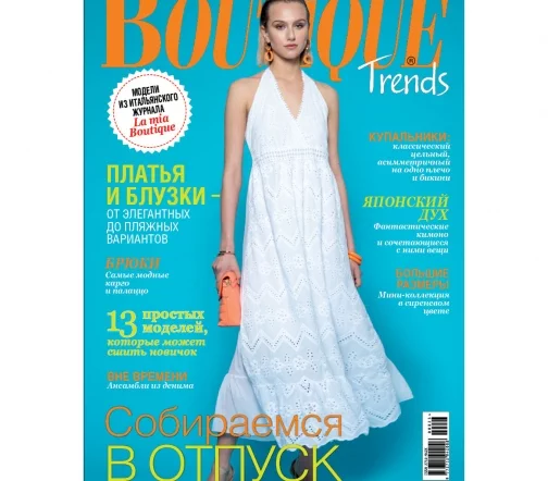 Журнал Boutique Trends август-сентябрь 2023