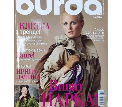 Журнал Burda № 01/2009