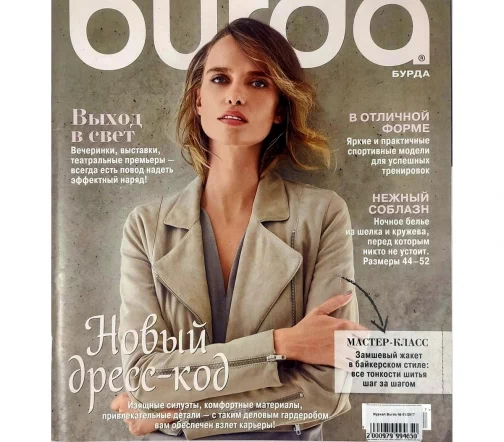 Журнал Burda № 01/2017