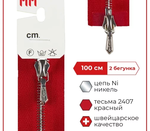 Молния Riri металл, Ni, слайдер Tropf, 4 мм, разъёмная, 2 замка, 100 см, цвет 2407, красный
