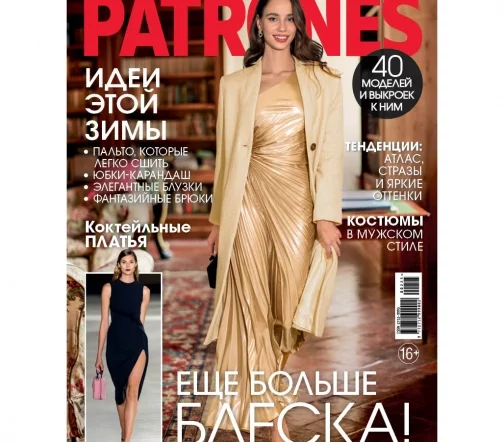 Журнал с выкройками Patrones 02/2025