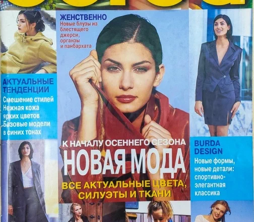 Журнал Burda № 08/1998