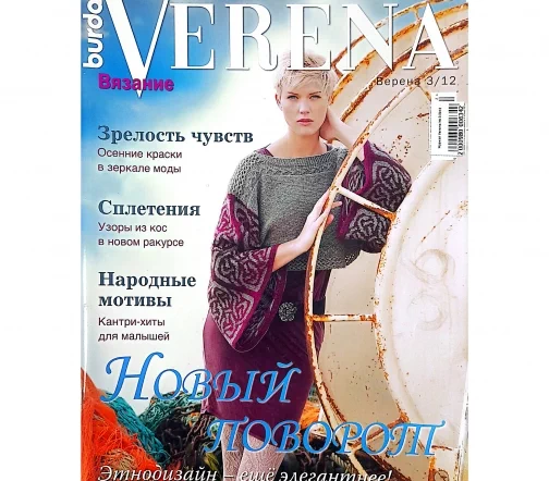 Журнал Verena № 3/2012