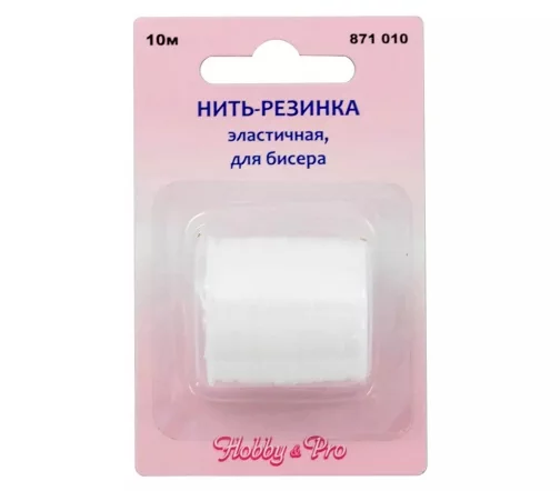 Нить-резинка эластичная Hobby&Pro, для бисера, 10 м, цвет белый, 871010