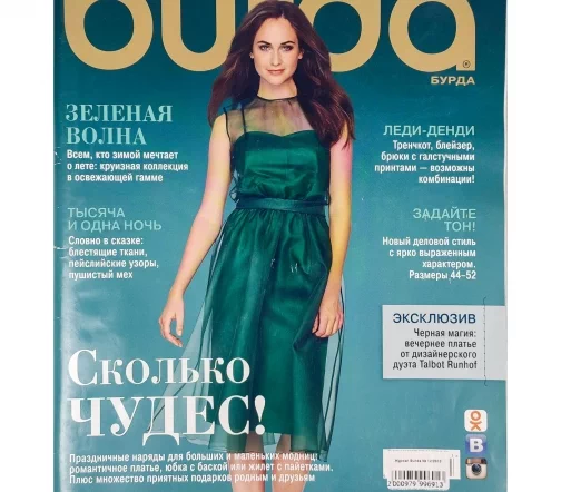 Журнал Burda № 12/2013