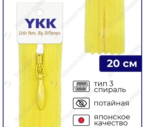 Молния YKK потайная неразъёмная, 20см, 3мм, цвет 504, одуванчик