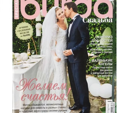 Журнал Burda "Свадьба" 2013