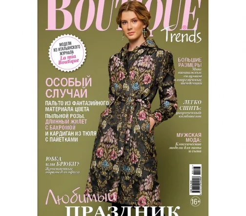 Журнал Boutique Trends январь-февраль 2023