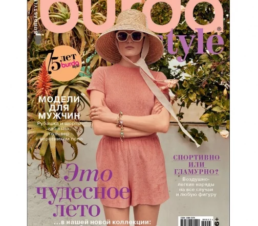 Журнал с выкройками Burda № 06/2025