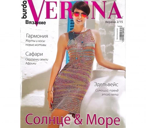 Журнал Verena № 2/2015