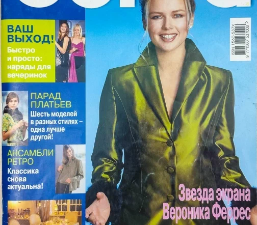 Журнал Burda № 01/2001