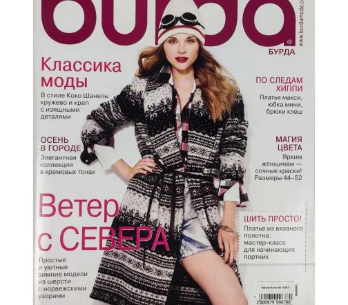 Журнал Burda № 10/2011