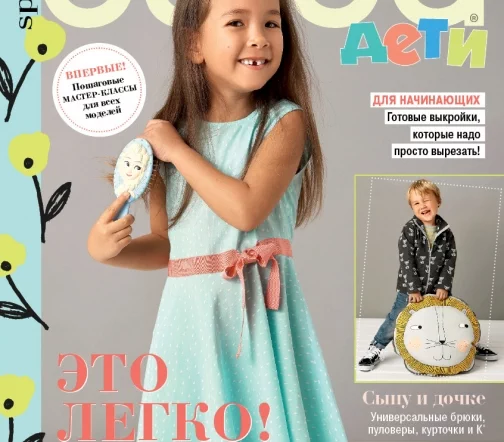 Журнал Burda "Детская мода" спец. выпуск 2019, арт. BU-BBF2019