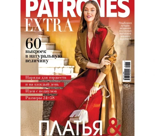 Журнал с выкройками Patrones Extra "Платья &" ЗИМА 2025