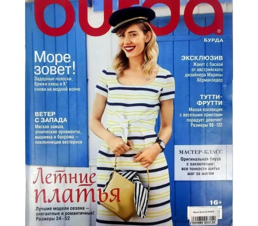 Журнал Burda № 05/2018