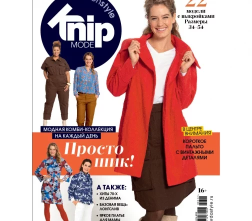 Журнал Knipmode № 03/2022