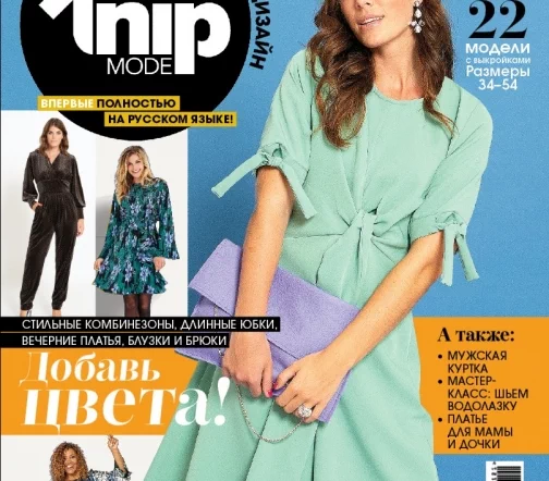 Журнал Knipmode (Burda Extra) № 01/2021