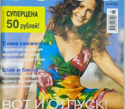 Журнал Burda № 06/2004