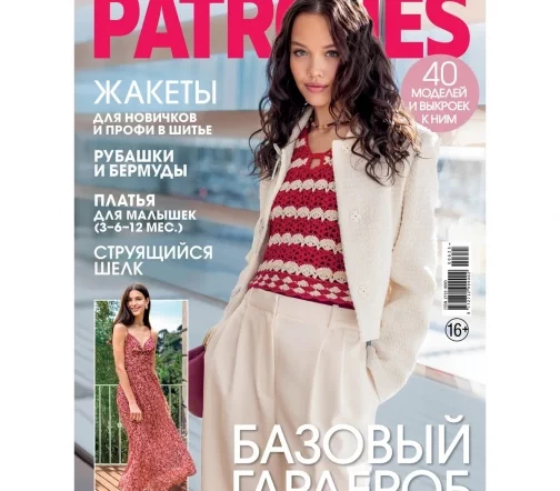 Журнал с выкройками Patrones 06/2025