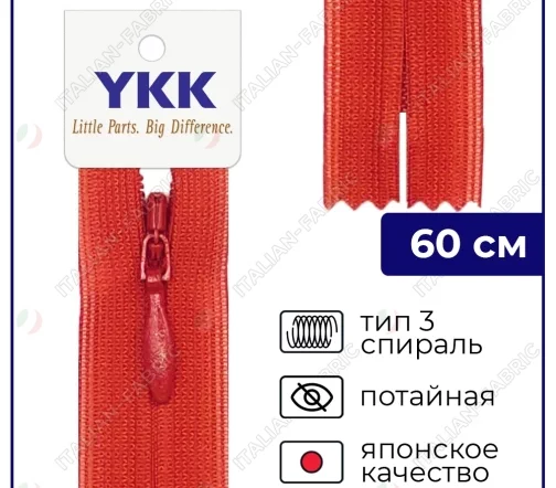 Молния YKK потайная неразъёмная, 60см, 3мм, цвет 820, алый