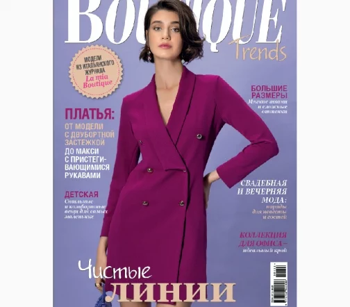 Журнал Boutique Trends апрель 2023