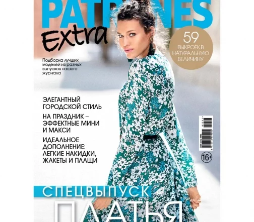 Журнал с выкройками Patrones Extra "Платья" Лето 2023