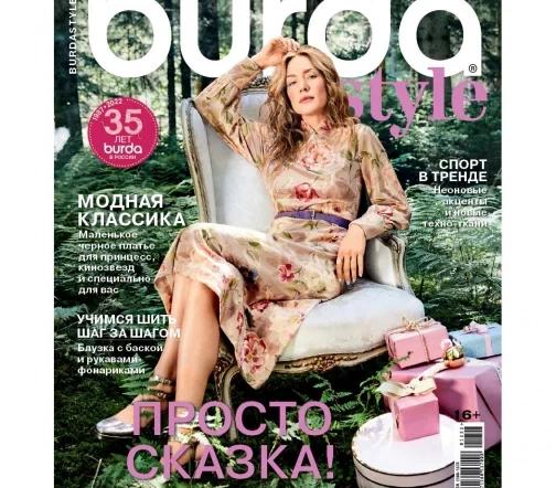 Журнал Burda № 12/2022