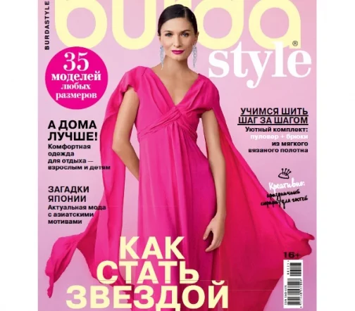 Журнал Burda № 01/2023